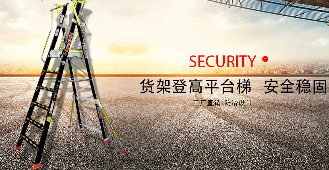 How to choose ladders and safety standards for ladders